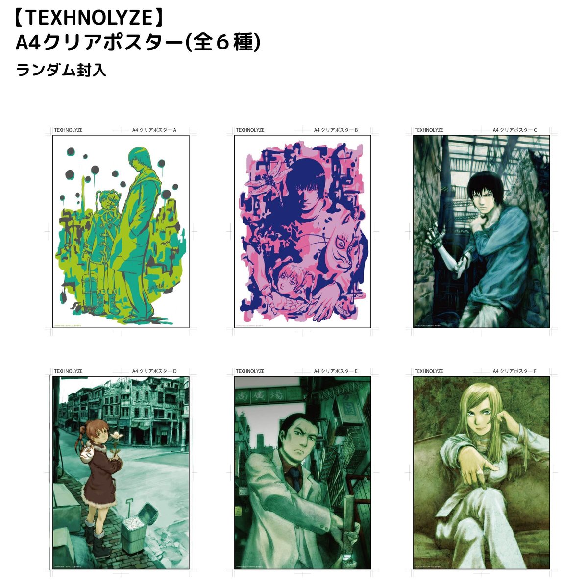 TEXHNOLYZE】A4クリアポスター(ランダム封入) | messa store