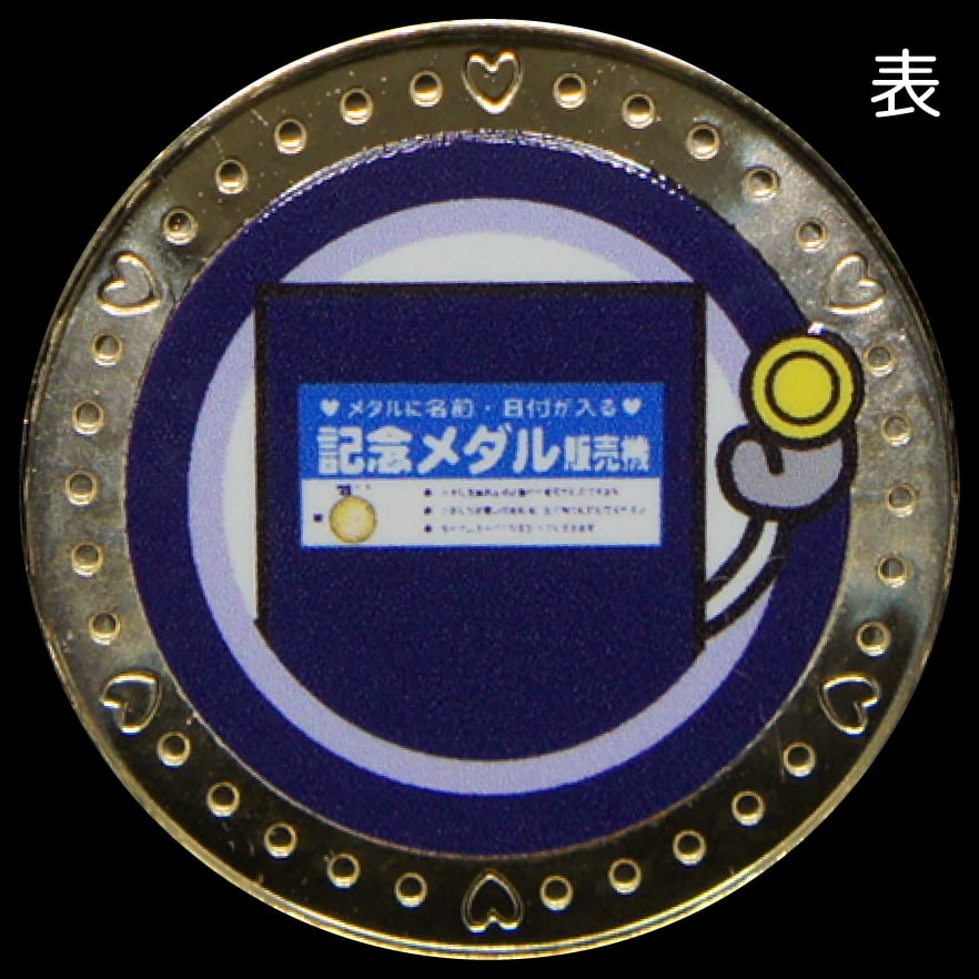O*I様 【廃番品】『激レア』アドベンチャーワールド 茶平工業 記念