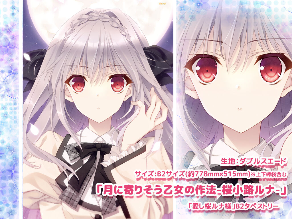 lycee 桜小路ルナ ssp 明日まで特価 lycee navel 優雅で尊大な桜屋敷の