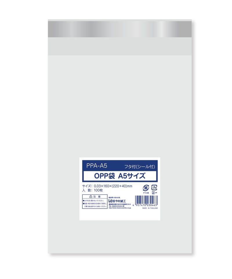 PPA-A5 OPP袋 テープ付 A5 100枚 | IMAMURA STORE【今村紙工】