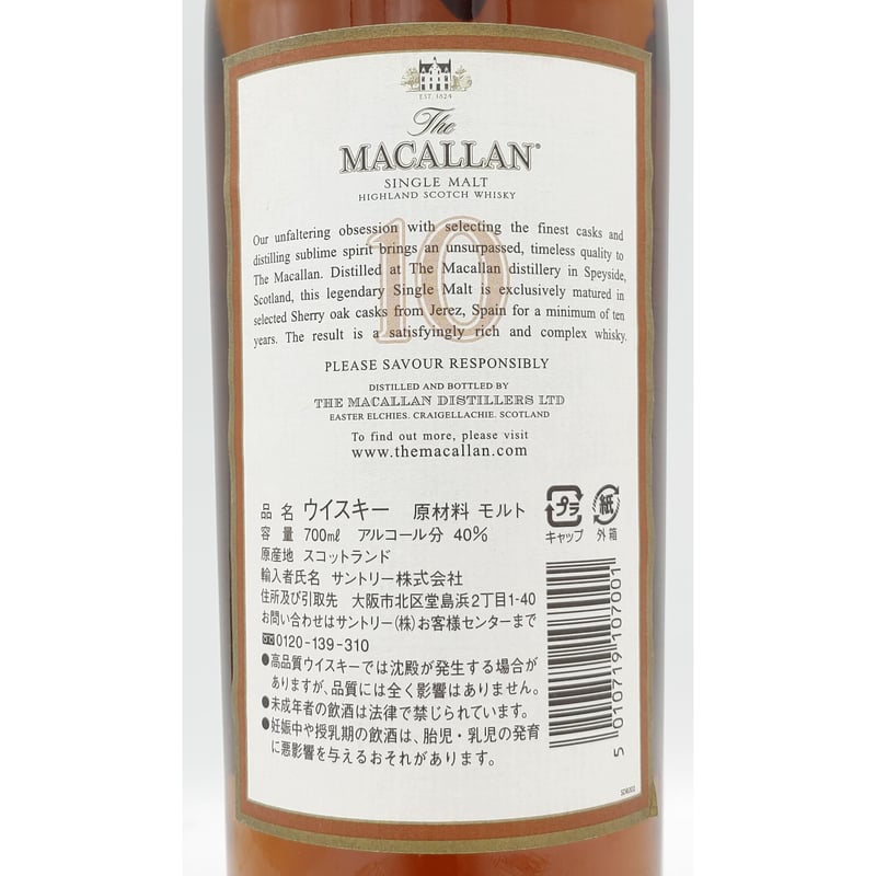 ザ マッカラン 10年 The MACALLAN 10years old SINGLE MAL