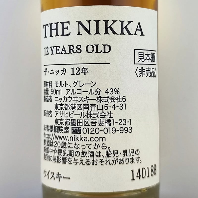 ザ・ニッカ 12年 THE NIKKA 12years old WHISKY | ノスタルジッ