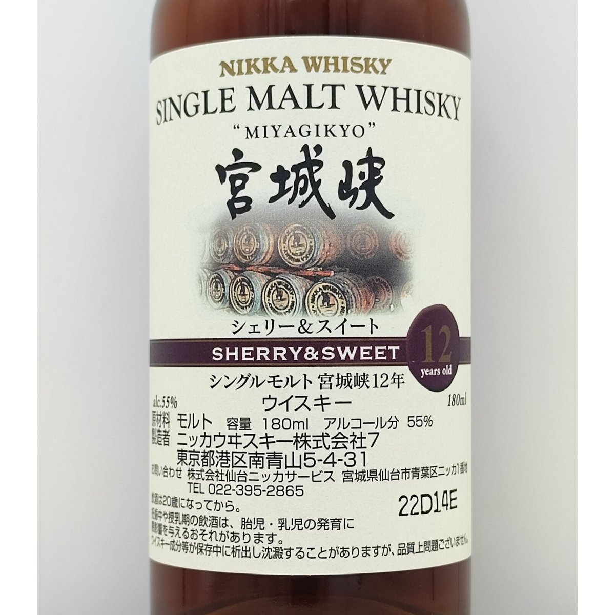 シングルモルト 宮城峡 12年 シェリー＆スイート NIKKA WHISKY SINGLE M