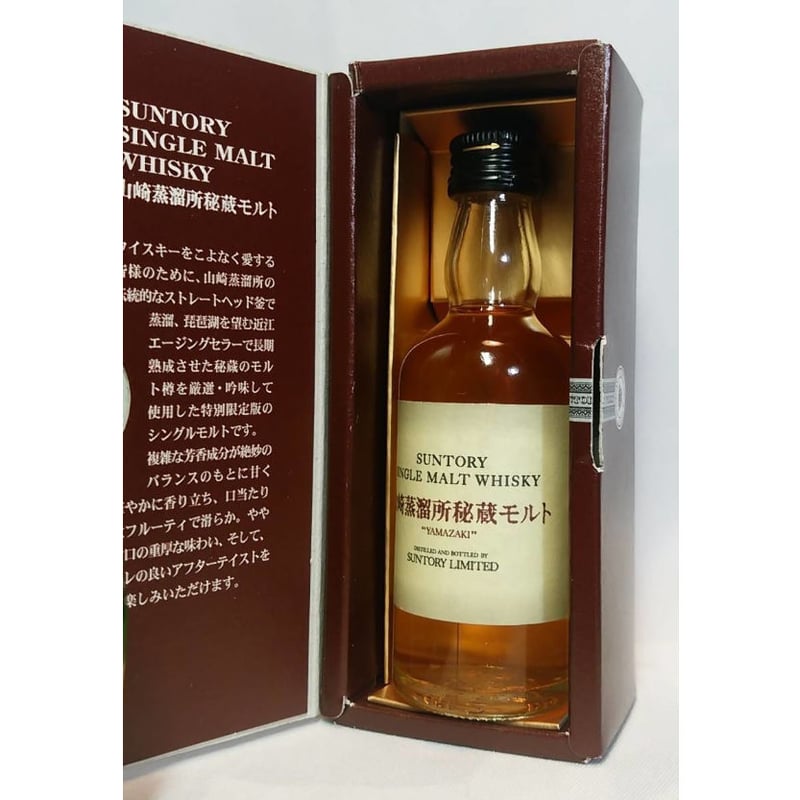 サントリーシングルモルトウイスキー 山崎蒸溜所 秘蔵モルト