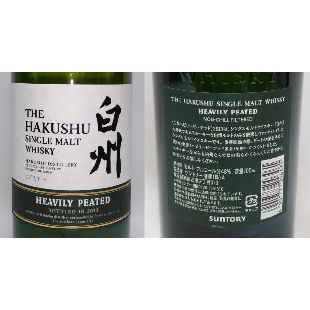 とっても貴重サントリー白州へビリーピーテッド2013 700ml