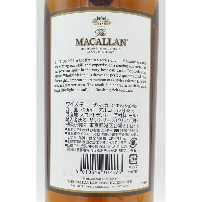 ザ マッカラン エディション No.1 The MACALLAN EDITION No.1 H