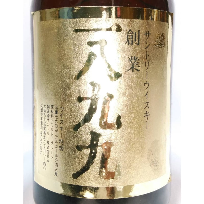 特級 サントリーウイスキー 創業一八九九 | ノスタルジックリカー