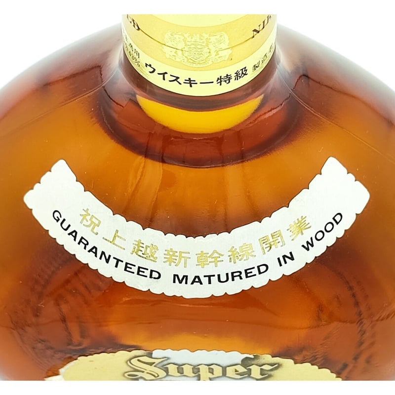 特級 スーパーニッカ 祝 上越新幹線開業 ボトル Super NIKKA WHISKY