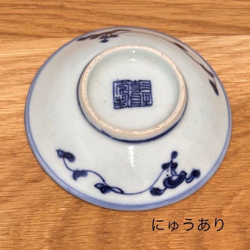 新渡染付小皿 10枚 | とみや