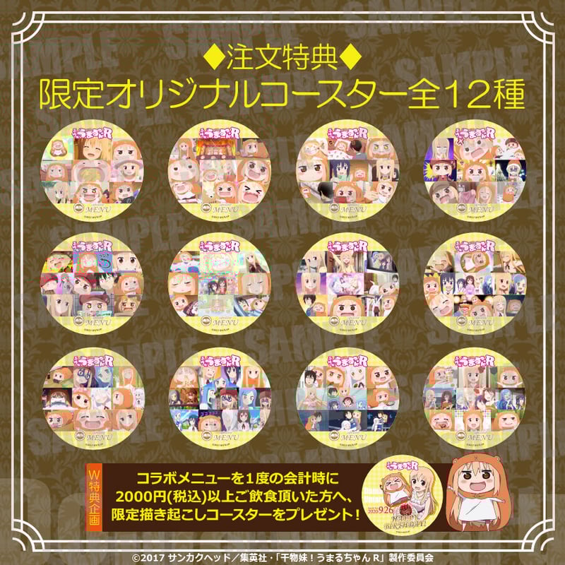 開催終了】干物妹!うまるちゃんR × cafe&bar MENU コラボカフェ開催