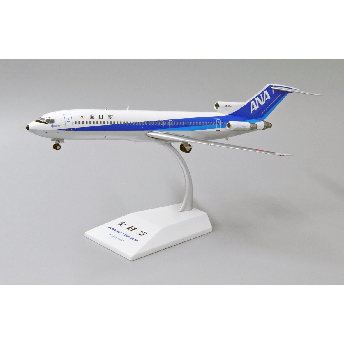 全日空 ANA B727-200 1/200 JA8355 ANA All Nippon Airways Boeing 727