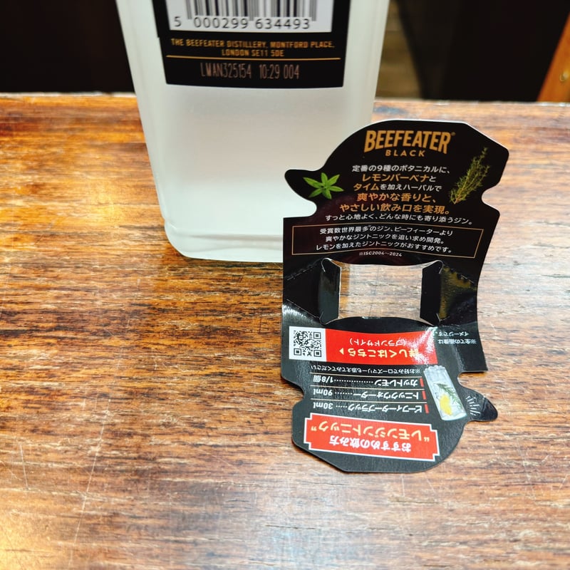ビーフィーター ブラック （ジン） 40度 700ml | 大塚酒店