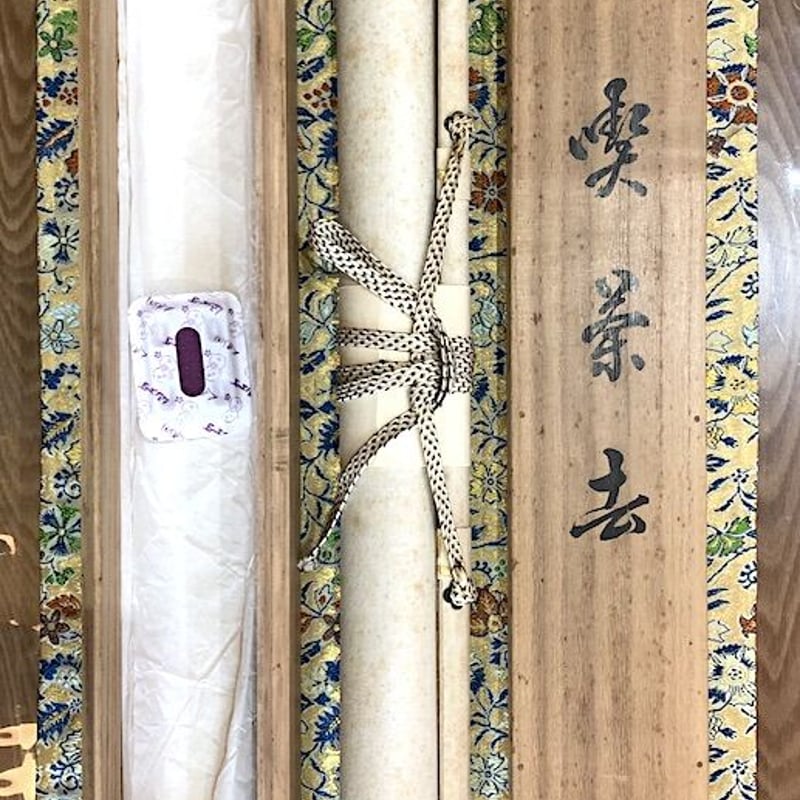 茶掛】臨済宗 健仁寺派 管長【竹田 益州 】 『霜月照清池』 合箱 紙外