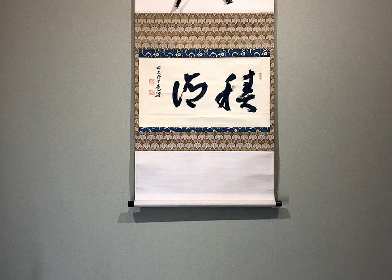 茶道具】茶掛 大徳寺 戸上明道 『笑春風』春洋画 共箱 美品 茶道具