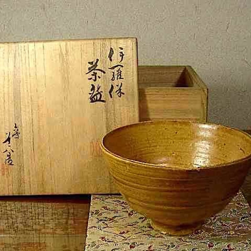 京焼・清水焼 高橋道八（六世）作 伊羅保 茶碗 無傷 共箱 保証
