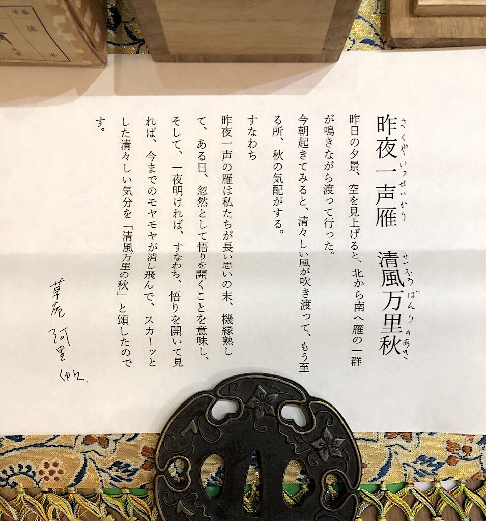 茶道具】建仁寺 竹田益州和尚筆 一行「夢」 掛け物 茶掛け 軸C100 2025