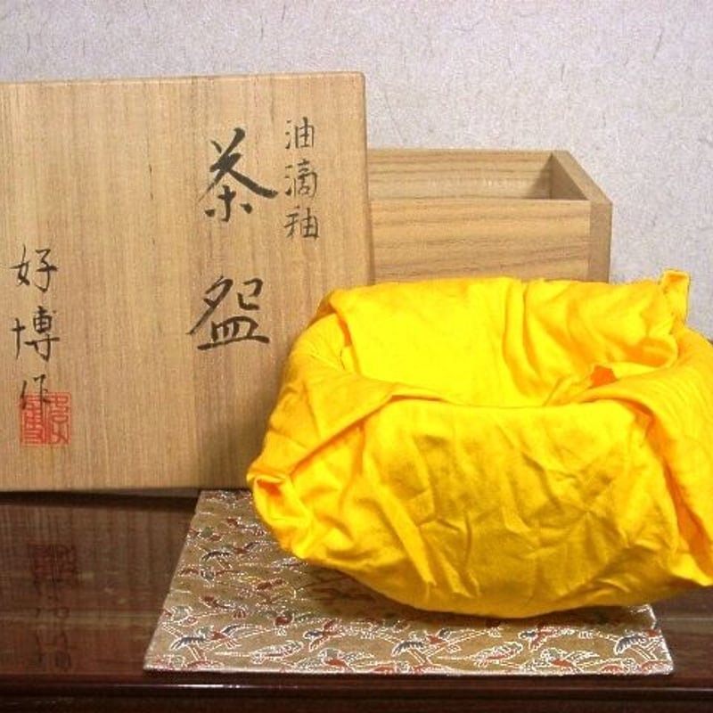 値下げ】 木村桃山 備前焼 茶碗 【真作保証】 値下げ♪】備前焼8点