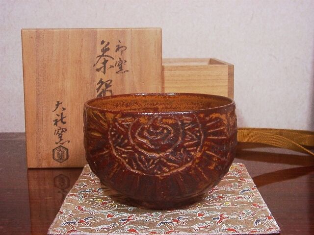 祥瑞意茶碗 天見窯造 祥瑞意茶碗 天見窯造