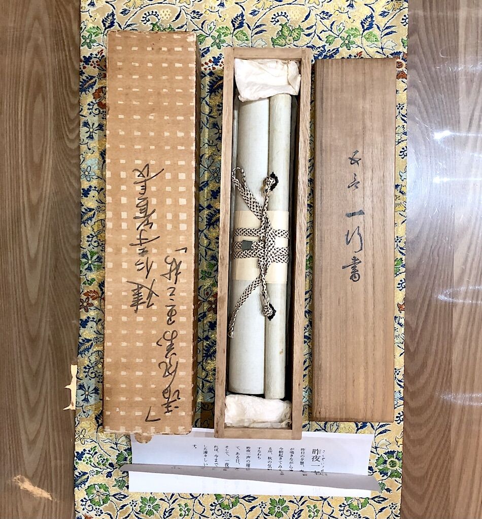 掛軸 建仁寺派 竹田益州 筆 五言 一行書 「清風萬里秋」共箱 良品