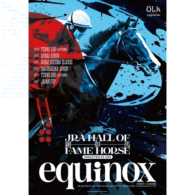 イクイノックス顕彰馬選定記念 デザインポスター【夜】 (B2サイズ