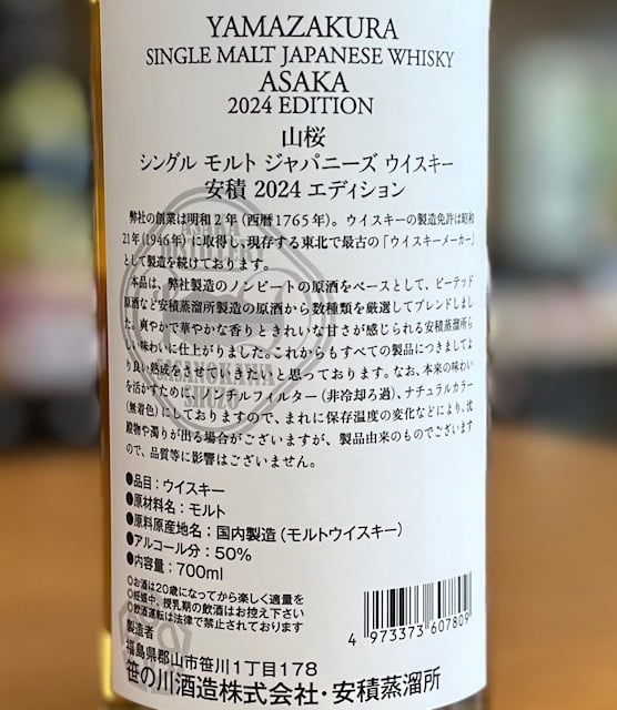 YAMAZAKURAシングルモルト 安積 2024 EDITION 700ml | 酒のやまだい