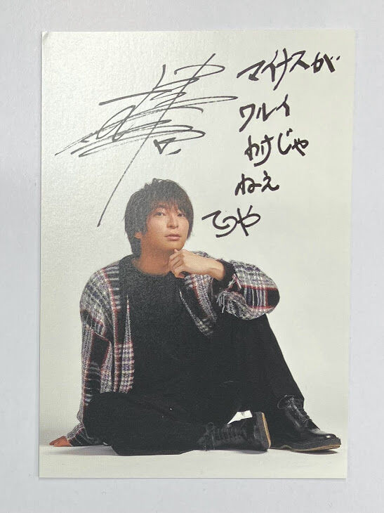 柿原徹也 DON'T LET MI KNOW 豪華盤 初回限定生産 封入 直筆サイン