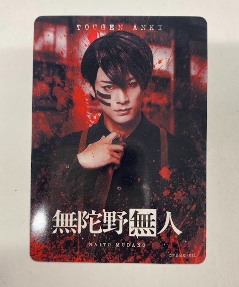 レア】桃源暗鬼 gigo限定 タペストリー 無陀野無人 レア】桃源暗鬼