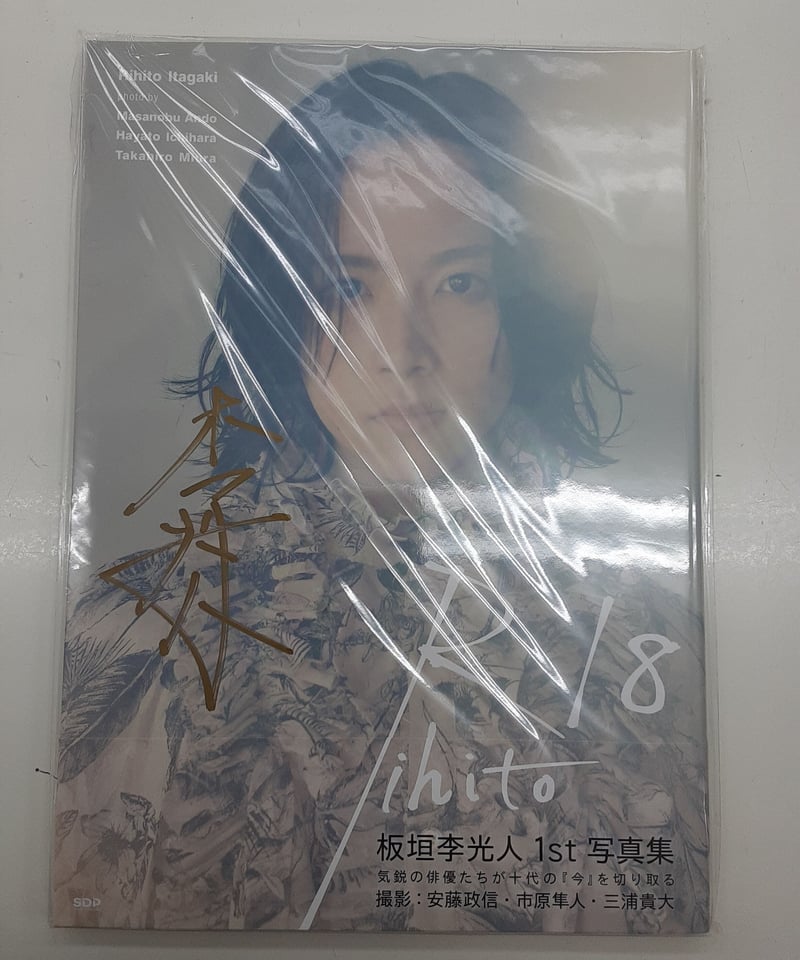 板垣李光人 写真 72枚 サイン付き 板垣李光人 写真 72枚 サイン付き