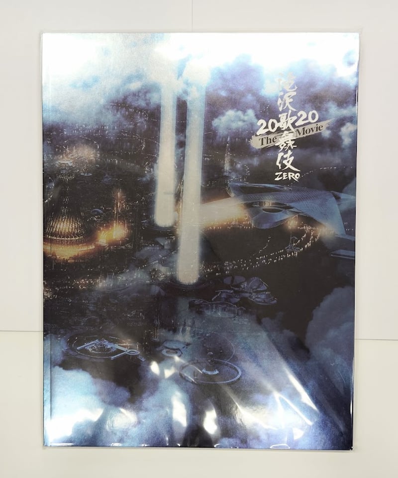 滝沢歌舞伎 ZERO 2020 The Movie 舞台版 パンフレット | K-BOOKS