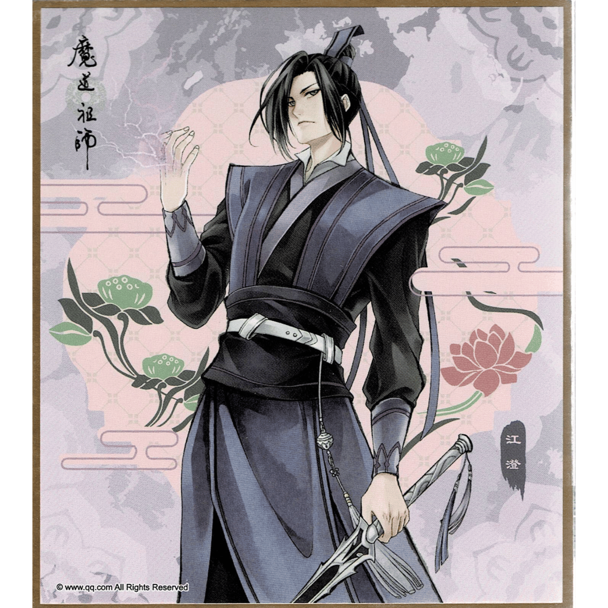 墨香銅臭『魔道祖師』 色紙 江澄 【BLグッズ】 | K-BOOKS 池袋 2次元