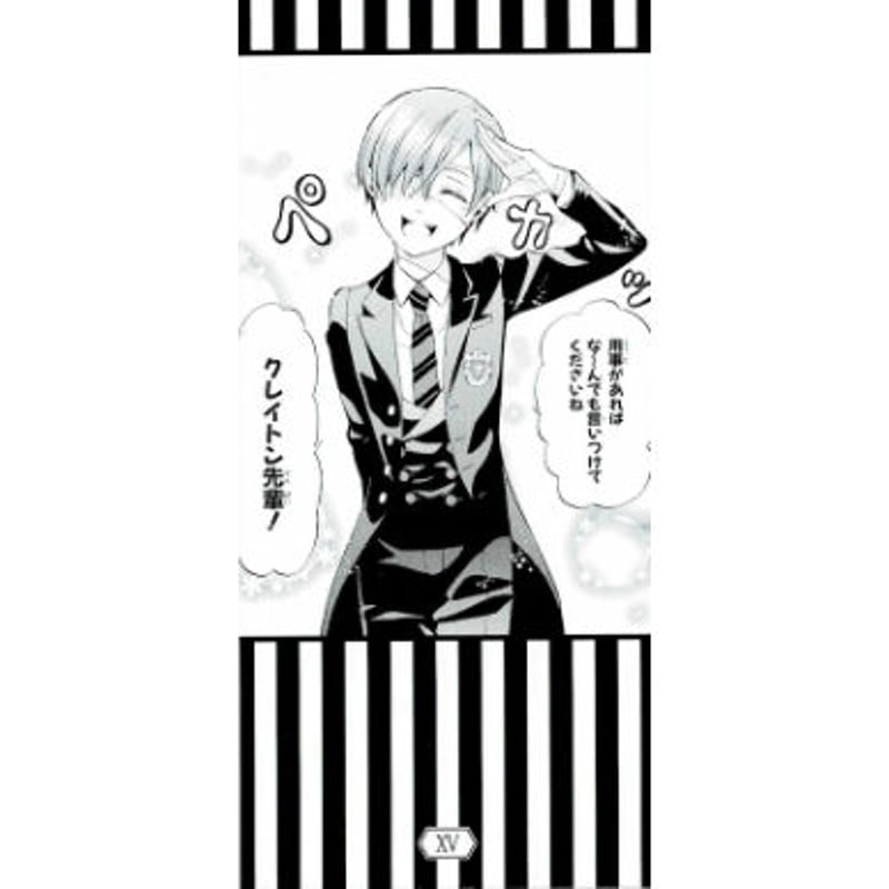 黒執事 セバスチャン 劉 名場面しおり Gratte 黒執事 名場面しおり