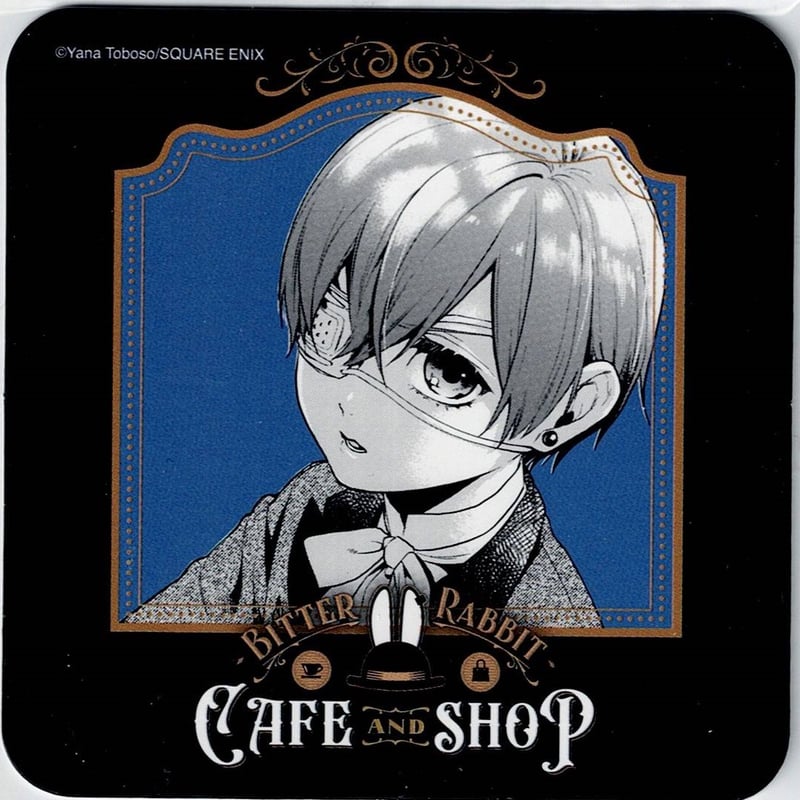 枢やな 『黒執事』 シエル ビターラビットカフェ 注文特典コースター