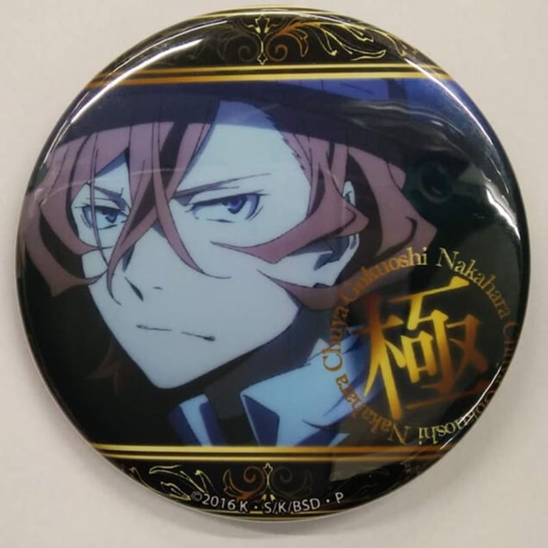 文豪ストレイドッグス 中原中也 激レア 缶バッジ 文豪ストレイドッグス