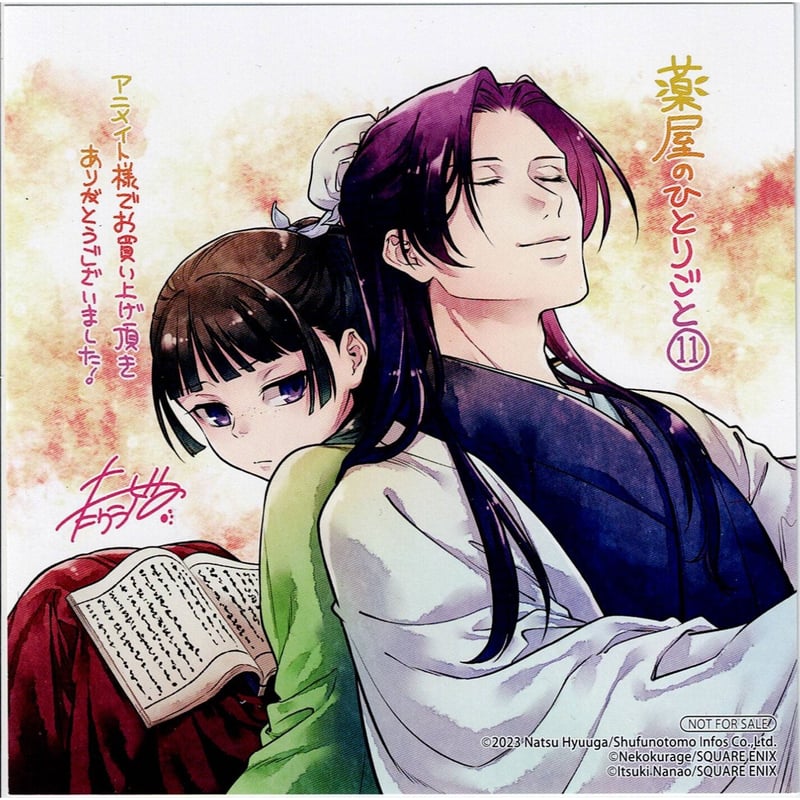 薬屋のひとりごと 12巻 特典 イラストカード 猫猫 壬氏 しのとうこ