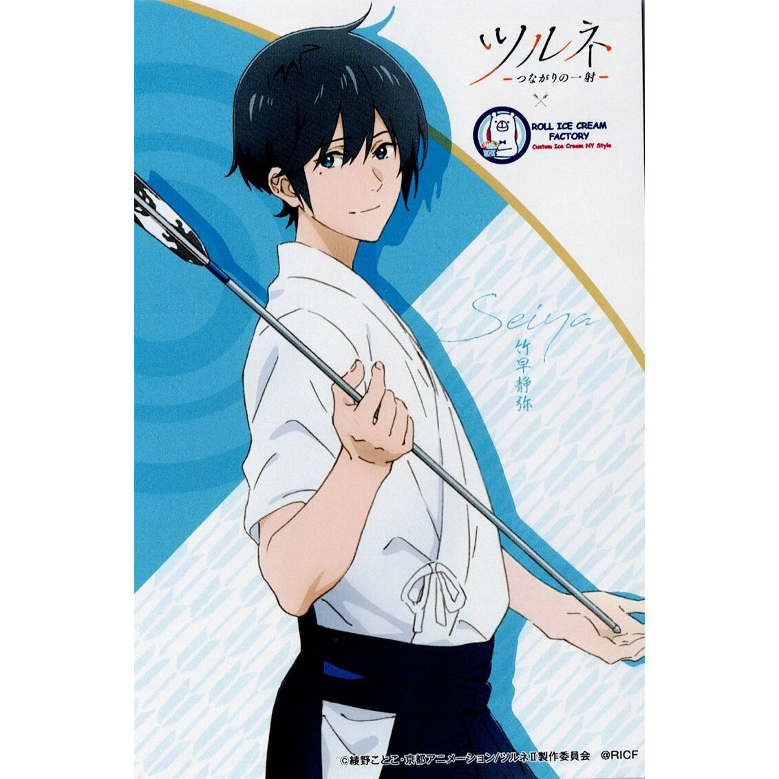 竹早静弥 色紙 ロールアイス ツルネ ロールアイス 色紙 竹早静弥 10点