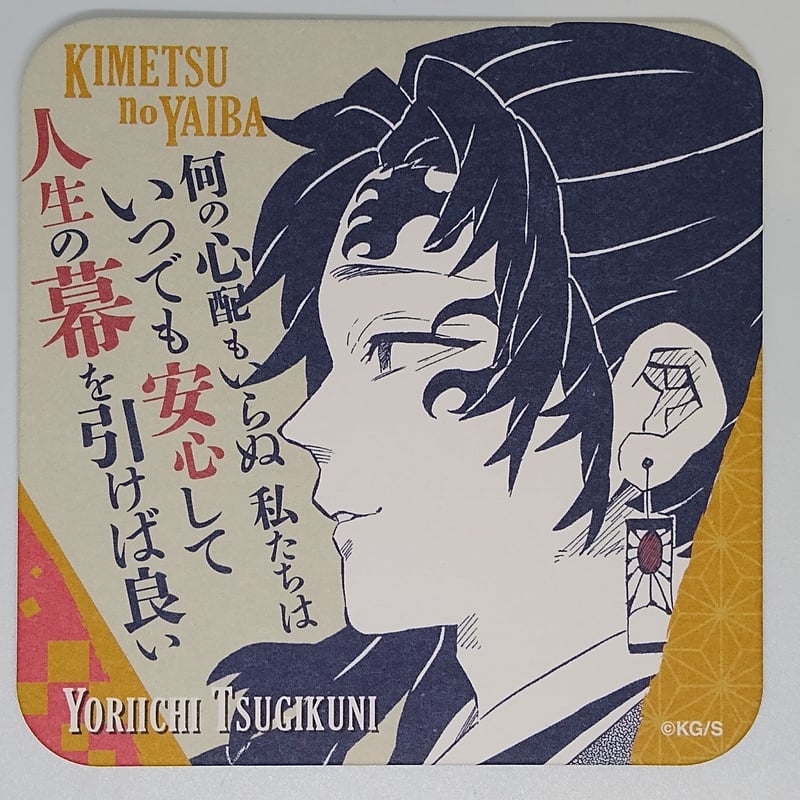 鬼滅の刃 縁壱&黒死牟 アートコースター 名刺 ポストカード 鬼滅の刃