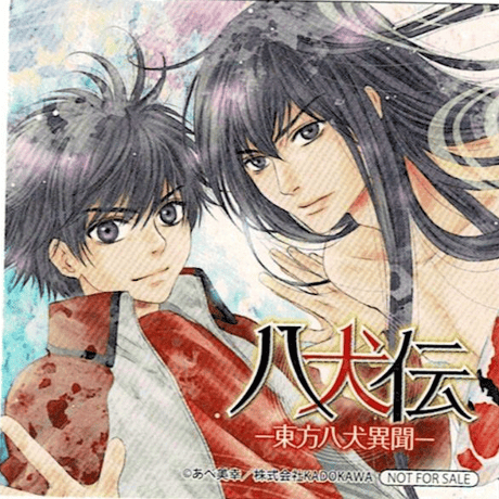 あべ美幸】「八犬伝-東方八犬異聞-」サイン入り複製色紙／非売品 あべ