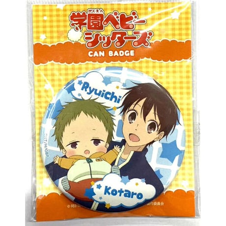 学園ベビーシッターズ アクリルキーホルダーセット CATEGORY 学園