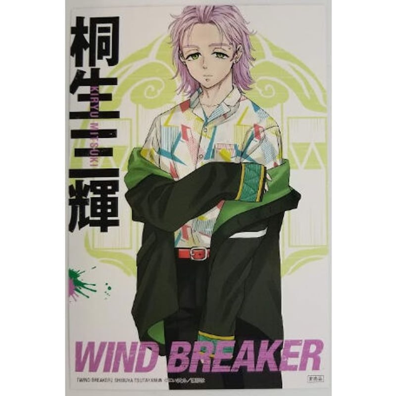 WINDBREAKER桐生三輝イラストカード | K-BOOKS 池袋 2次元グッズ通販