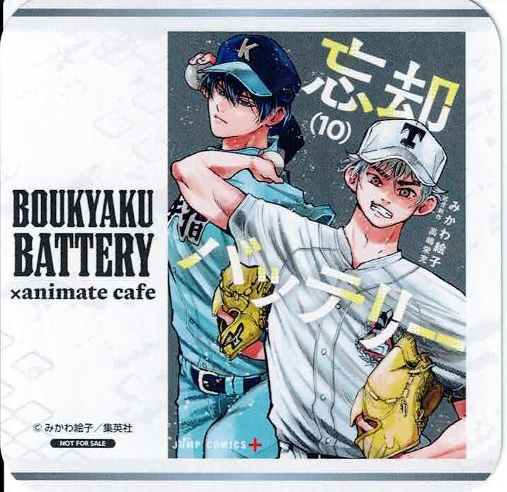 忘却バッテリー A3マット加工ポスター 清峰葉流火＆飛高翔太 10巻表紙