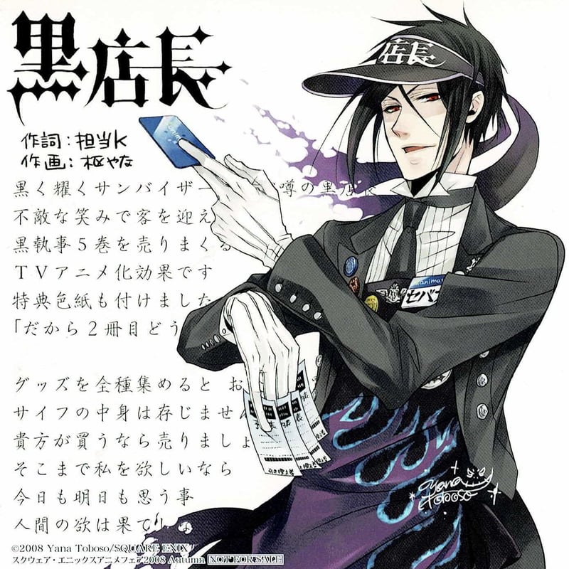 黒執事 アニメイト DVD全巻購入特典 黒かるた かるたカード【全51種