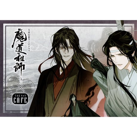 魔道祖師 夷陵老祖 クリアファイル 特典 魏無羨 夷陵老祖Ver.