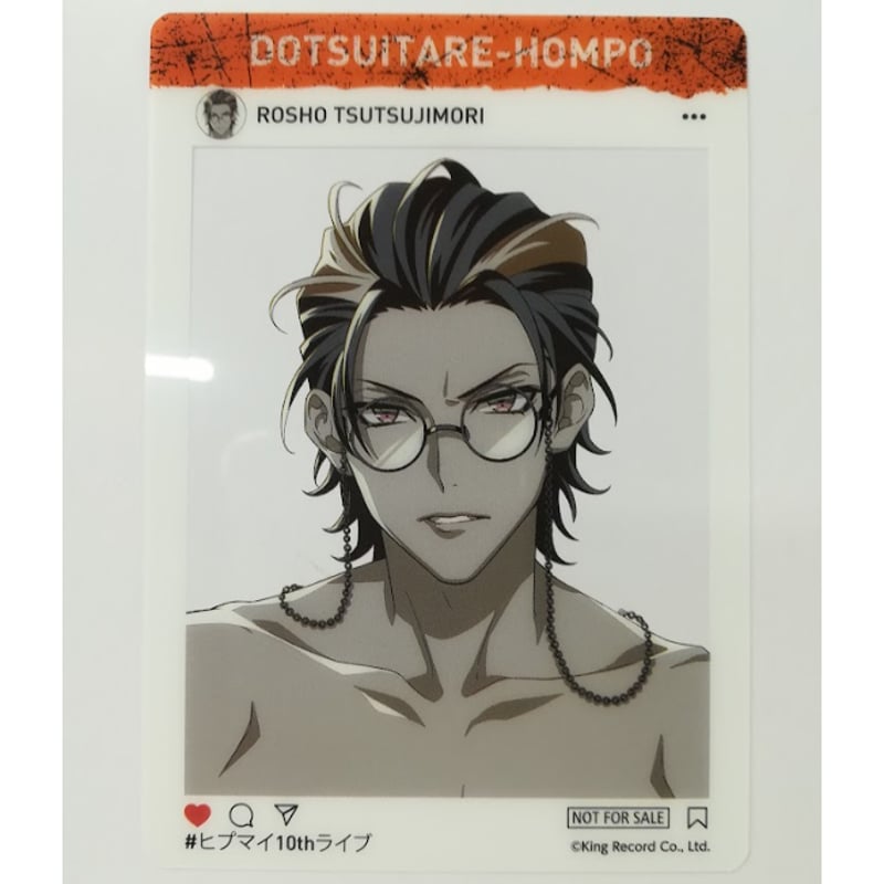 ヒプノシスマイク オンラインくじ C賞 躑躅森盧笙 ヒプノシスマイク