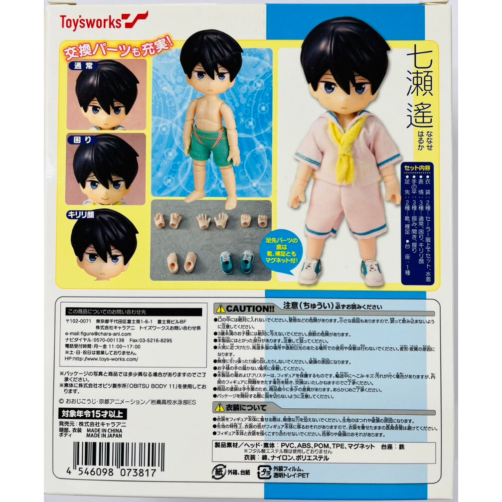 Free! にいてんご 七瀬遙 着せかえ・あくしょん！にいてんご 七瀬遙