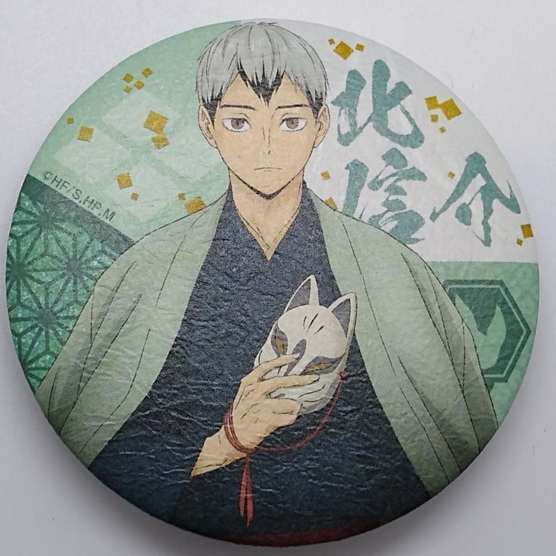 ハイキュー!! 北 信介 和紙缶バッジ | K-BOOKS 池袋 2次元グッズ通販