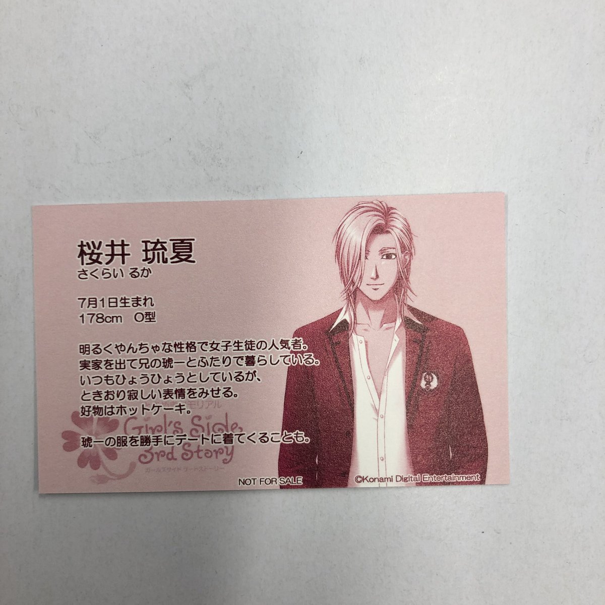 桜井琉夏 ぱしゃこれ ときメモGS ときめきメモリアルGS 桜井琉夏