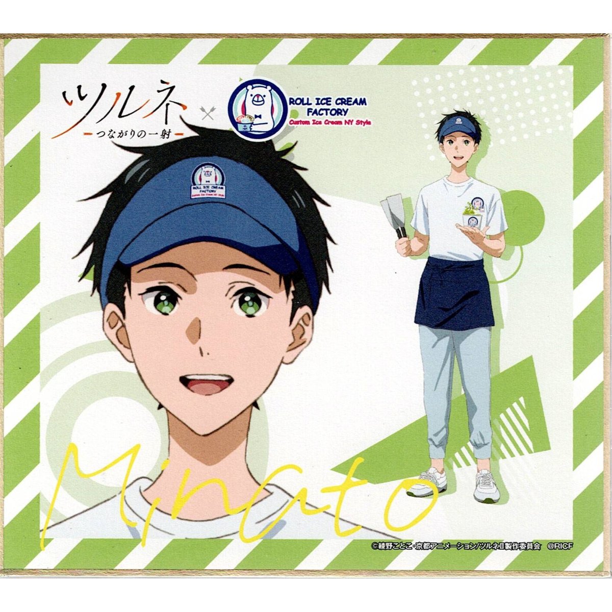 ツルネ ロールアイス 色紙 竹早静弥 10点 ツルネ ロールアイス 色紙