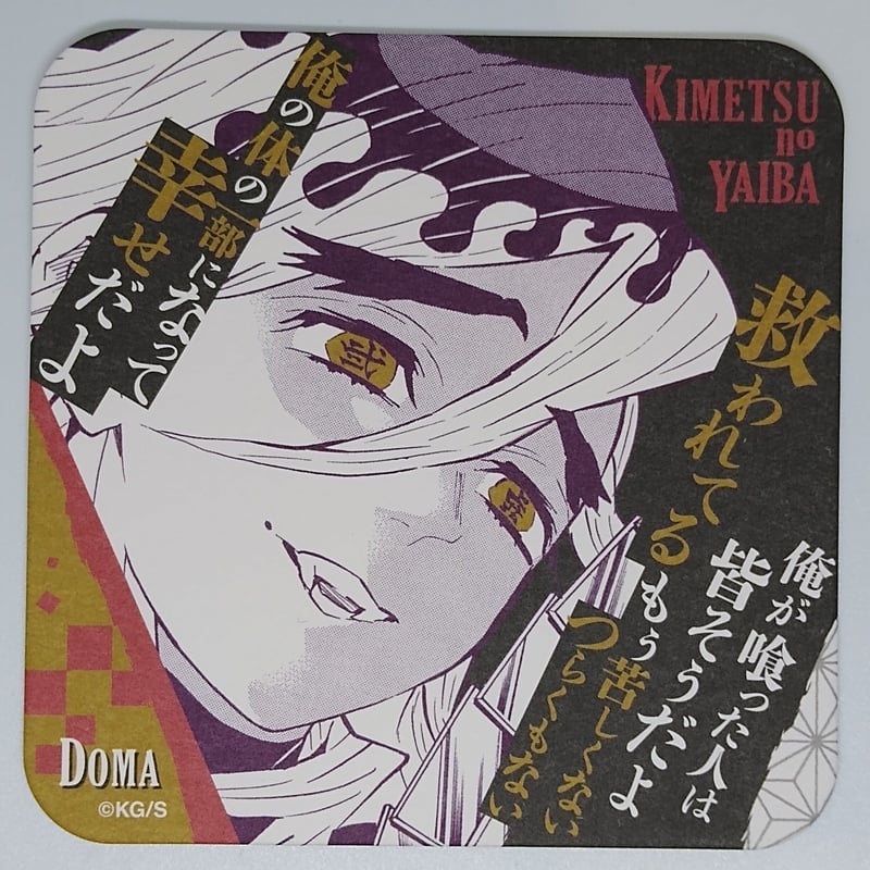 鬼滅の刃 童磨 アートコースター 第3弾 | K-BOOKS 池袋 2次元グッズ通販