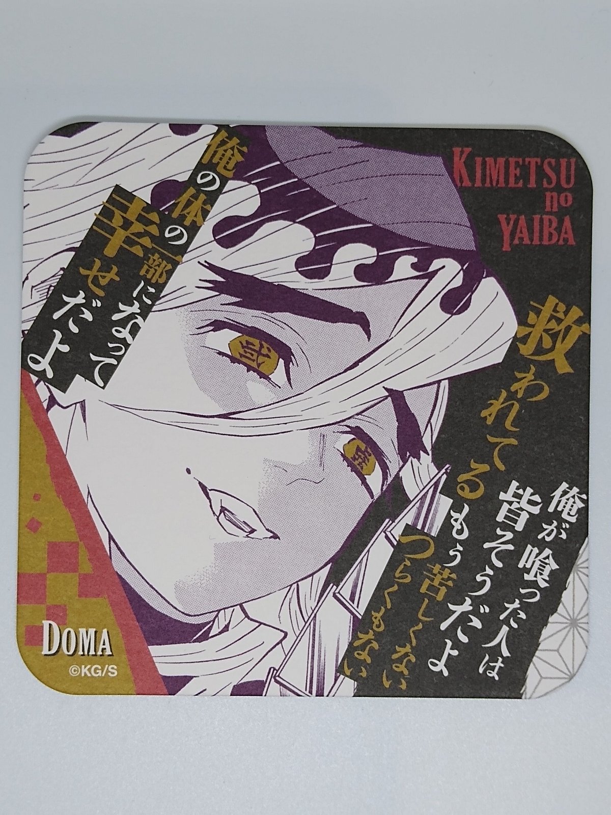 鬼滅の刃 アートコースターBOX 第3弾 鬼滅の刃 アートコースター 第3弾