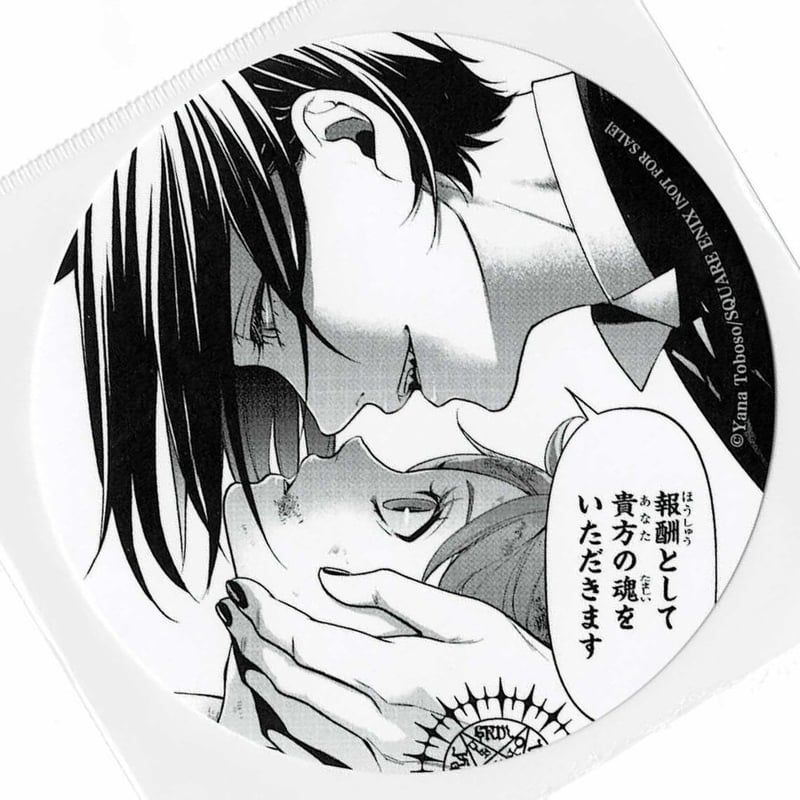 セバスチャン 原作コースター 3枚セット 黒執事 特典 セバスチャン